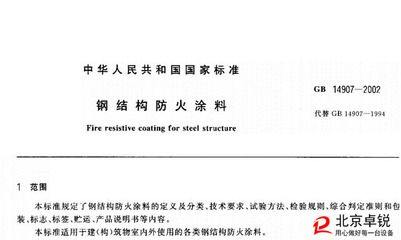 鋼結構防火涂料要求標準（鋼結構防火涂料施工注意事項鋼結構防火涂料施工注意事項） 鋼結構玻璃棧道設計 第3張