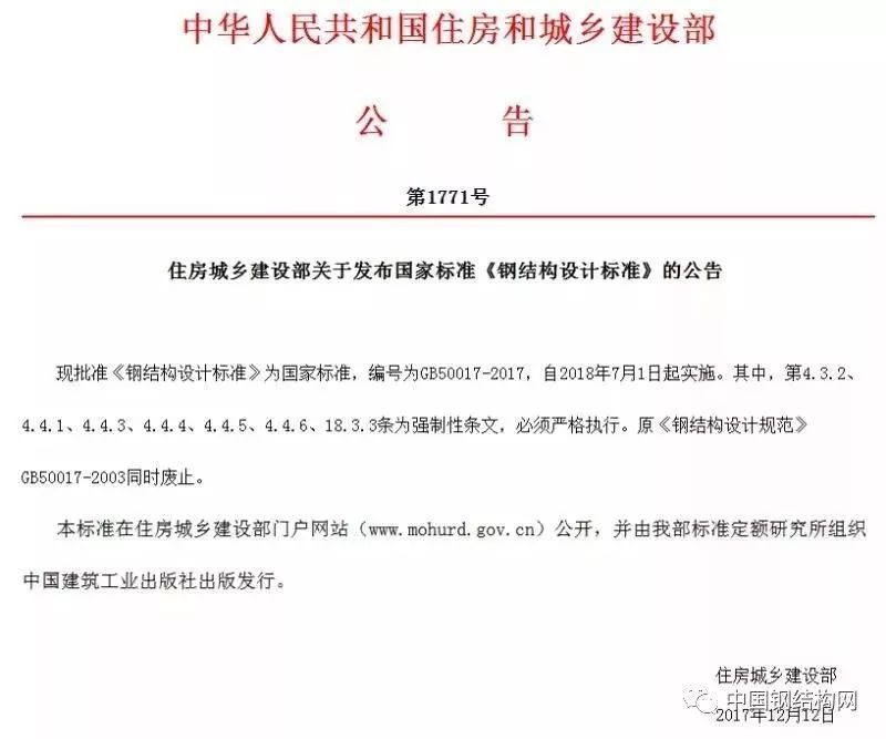 鋼結構設計規范GB50017-2020 發布（2020鋼結構設計規范gb50017-2020發布）