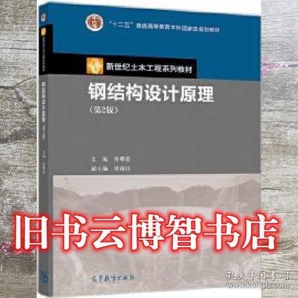 鋼結構設計原理電子版張耀春（《鋼結構設計原理》張耀春電子版） 裝飾家裝設計 第3張