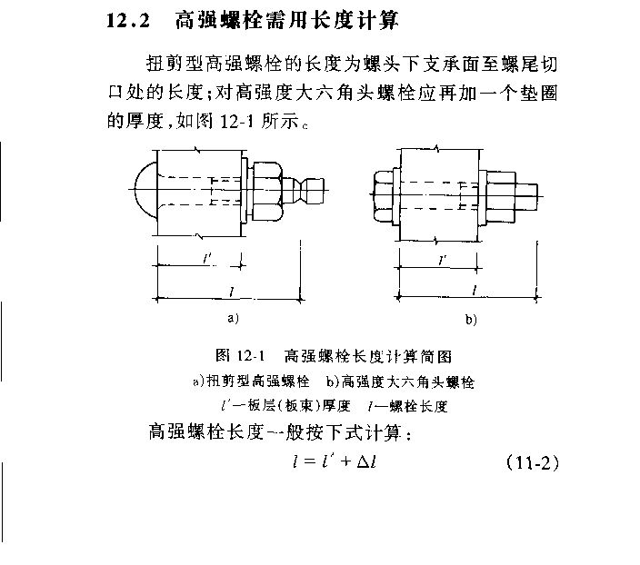 鋼結構螺栓計算規則 鋼結構異形設計 第4張