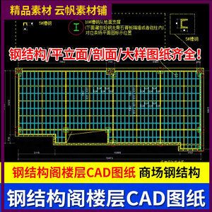 鋼架閣樓報價表（鋼架閣樓鋼架市場報價表） 結構框架設計 第5張