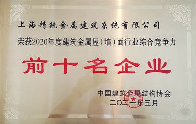 鋼結構前十名企業（中國建筑鋼結構行業市場發展前景鋼結構產業集團） 裝飾幕墻施工 第4張