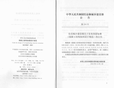 北京房屋改建加固設計規范最新 結構橋梁鋼結構施工 第5張