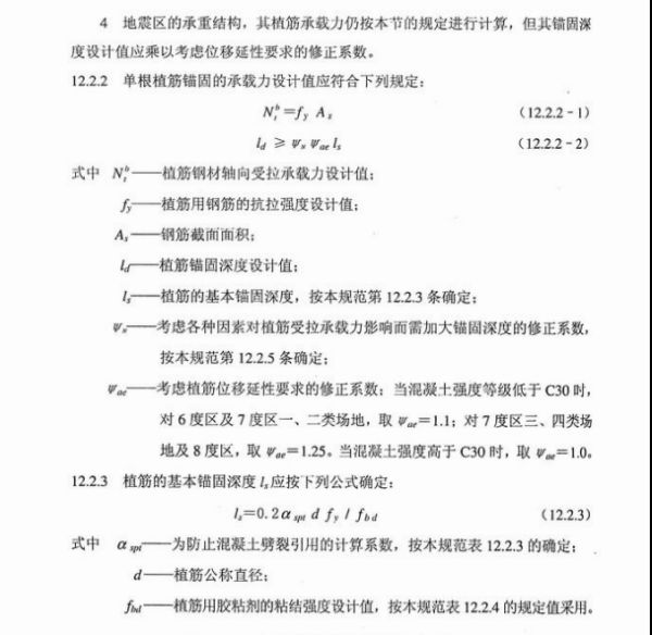 混凝土加固設計規范最新版（gb50367-2019混凝土加固設計規范最新版） 裝飾家裝施工 第4張