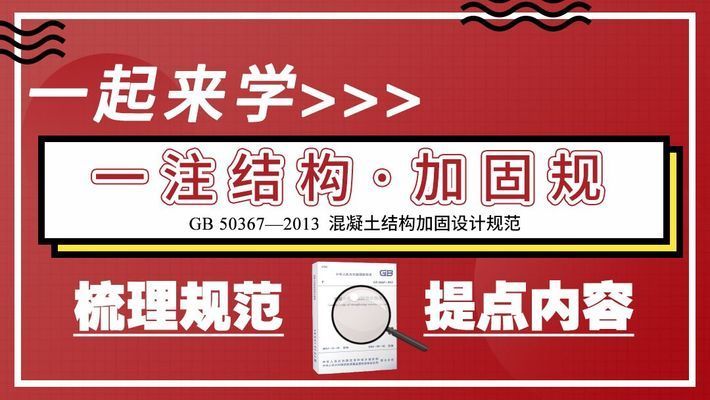 混凝土加固設計優易特設計說明 裝飾家裝設計 第2張