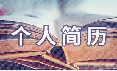 北京網絡工程師簡歷模板（一個基本的網絡工程師簡歷模板包含以下基本信息）