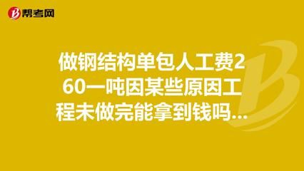 安裝鋼結構多少錢一噸人工費