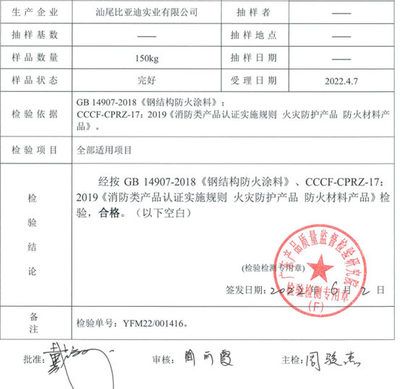 鋼結構防火涂料檢測報告合同