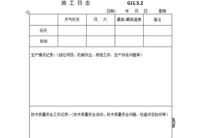 鋼結構廠房施工日志范文