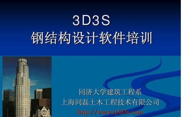 網架設計軟件3d3s下載安裝（網架設計軟件3d3s下載安裝方法）