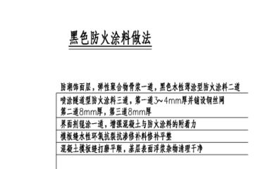 鋼結構防火涂料規范厚度（鋼結構防火涂料品牌對比）