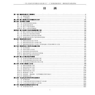 鋼結構廠房施工技術方案（鋼結構廠房施工技術）