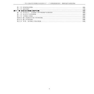 鋼結構廠房施工技術方案（鋼結構廠房施工技術）