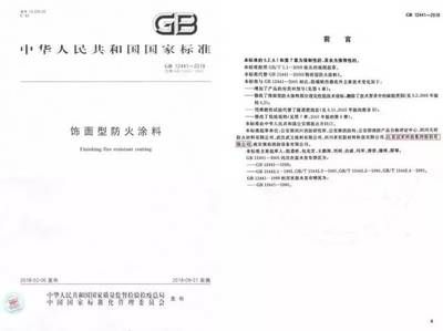 鋼結構防火涂料規范gb14907-2018下載