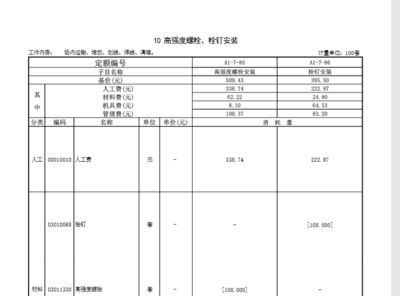 鋼結構中栓釘套什么定額