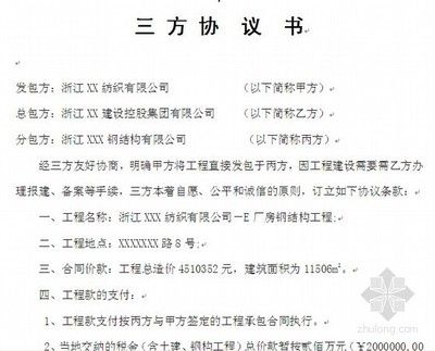 鋼結構廠房協議書