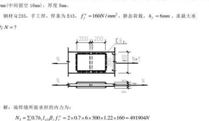 鋼結構設計原理題庫（雙軸對稱焊接組合工）