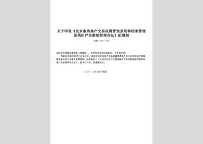 北京市檔案室管理辦法（北京市檔案室管理辦法是為了規范北京市各區檔案館的檔案利用工作）