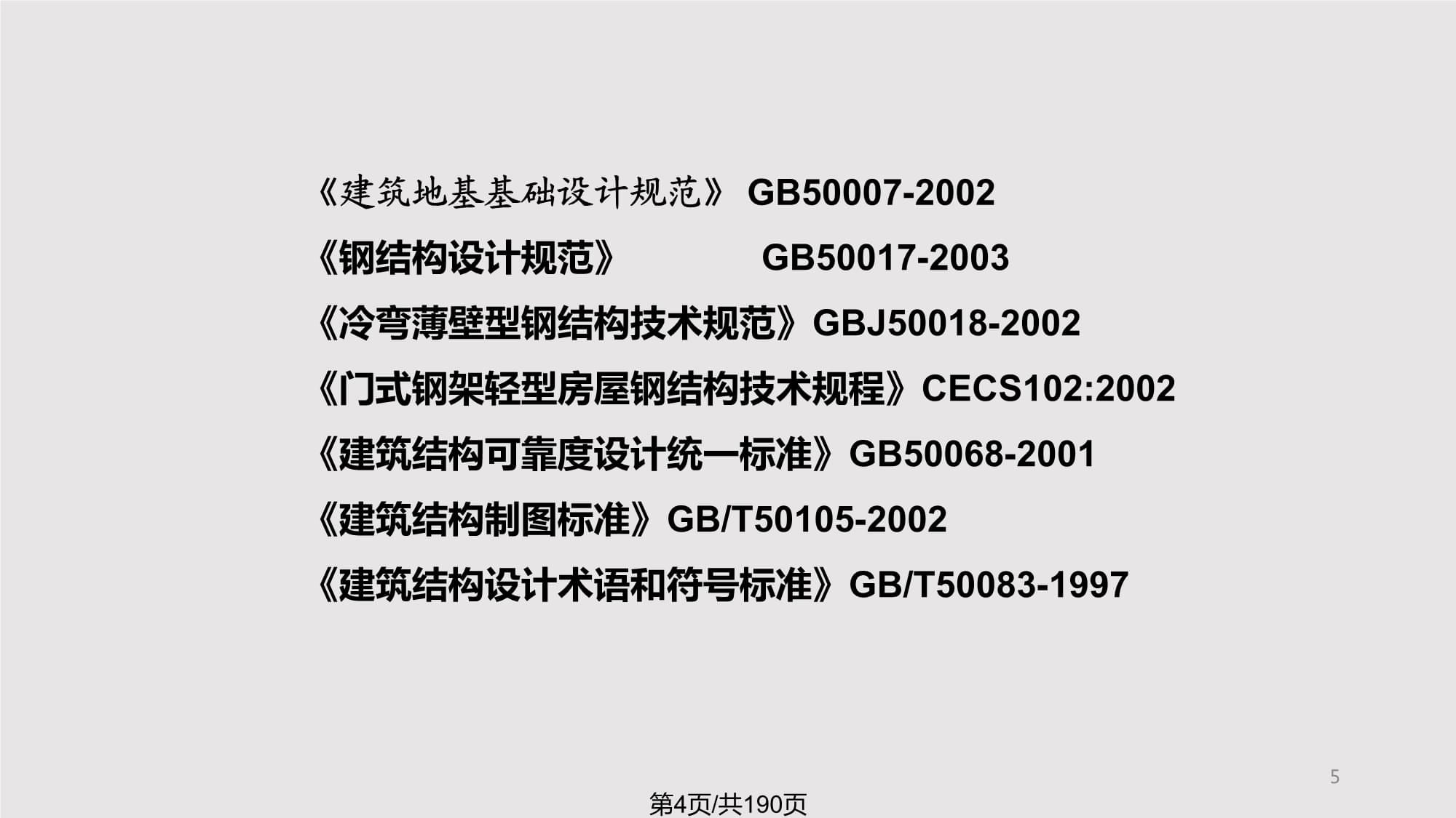 鋼結構規范2003（《鋼結構設計規范》（gb50017-2003））