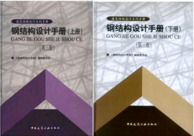 鋼結構設計pdf（《鋼結構設計手冊（第四版）》）