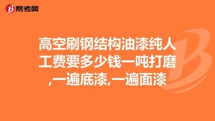 鋼結構人工費多少錢一平米