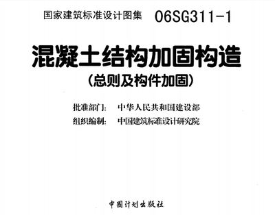 混凝土加固設計規范最新下載（gb50367-2013混凝土加固設計規范最新下載）