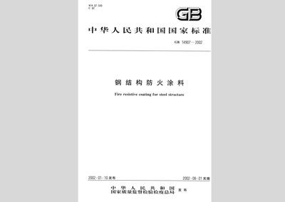 鋼結構防火涂料檢驗國家標準是什么（鋼結構防火涂料涂層厚度檢測）