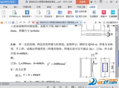 鋼結構設計原理第二版課后答案（關于“鋼結構設計原理第二版課后答案”的查詢建議）