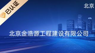 北京鋼構公司北京金浩源彩鋼鋼結構