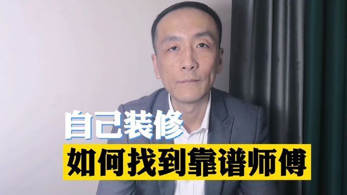 砌墻師傅哪里找（如何找到合適的砌墻師傅）