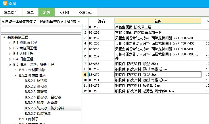 鋼結構防火涂料套什么定額（鋼結構防火涂料套什么定額鋼結構防火涂料套什么定額）