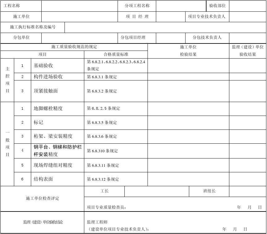 鋼結構廠房檢驗批（鋼結構廠房檢驗批劃分）