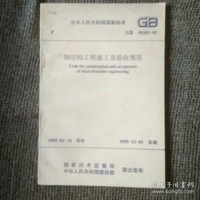 鋼結構規范gb50205（gb50205-2001《鋼結構施工質量驗收規范》概述）