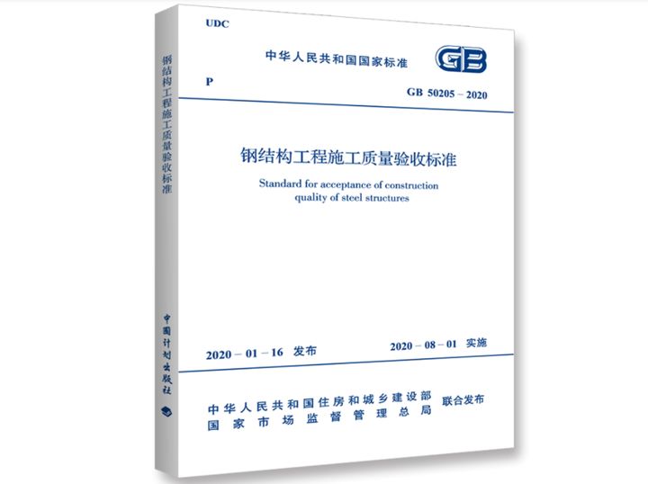 鋼結構規范gb50205（gb50205-2001《鋼結構施工質量驗收規范》概述）