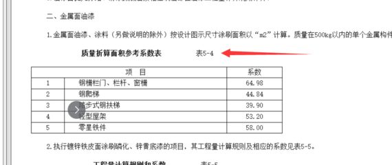 鋼結構防火涂料怎么計算（鋼結構防火涂料施工面積計算）