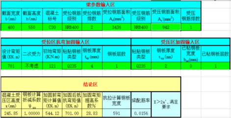 粘鋼加固計算表格圖片