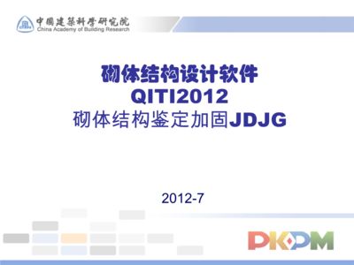 砌體加固設計規范最新（《砌體結構加固設計規范》（gb50702-2011））