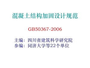 混凝土加固設計規范gb50367-2017下載（“混凝土加固設計規范gb50367-2017”下載鏈接）