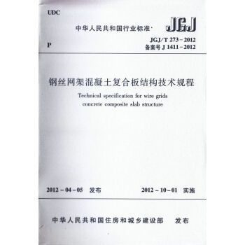 網架設計規范最新版（中華人民共和國行業標準《網架結構設計與施工規程》（jgj7-91））