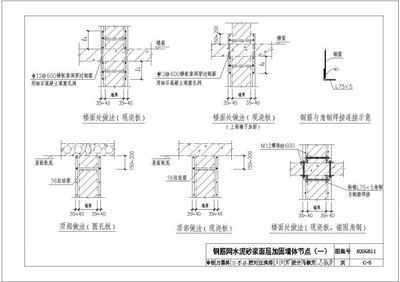 磚混加固圖集15g611