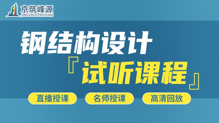 北京采光頂鋼結構設計公司電話