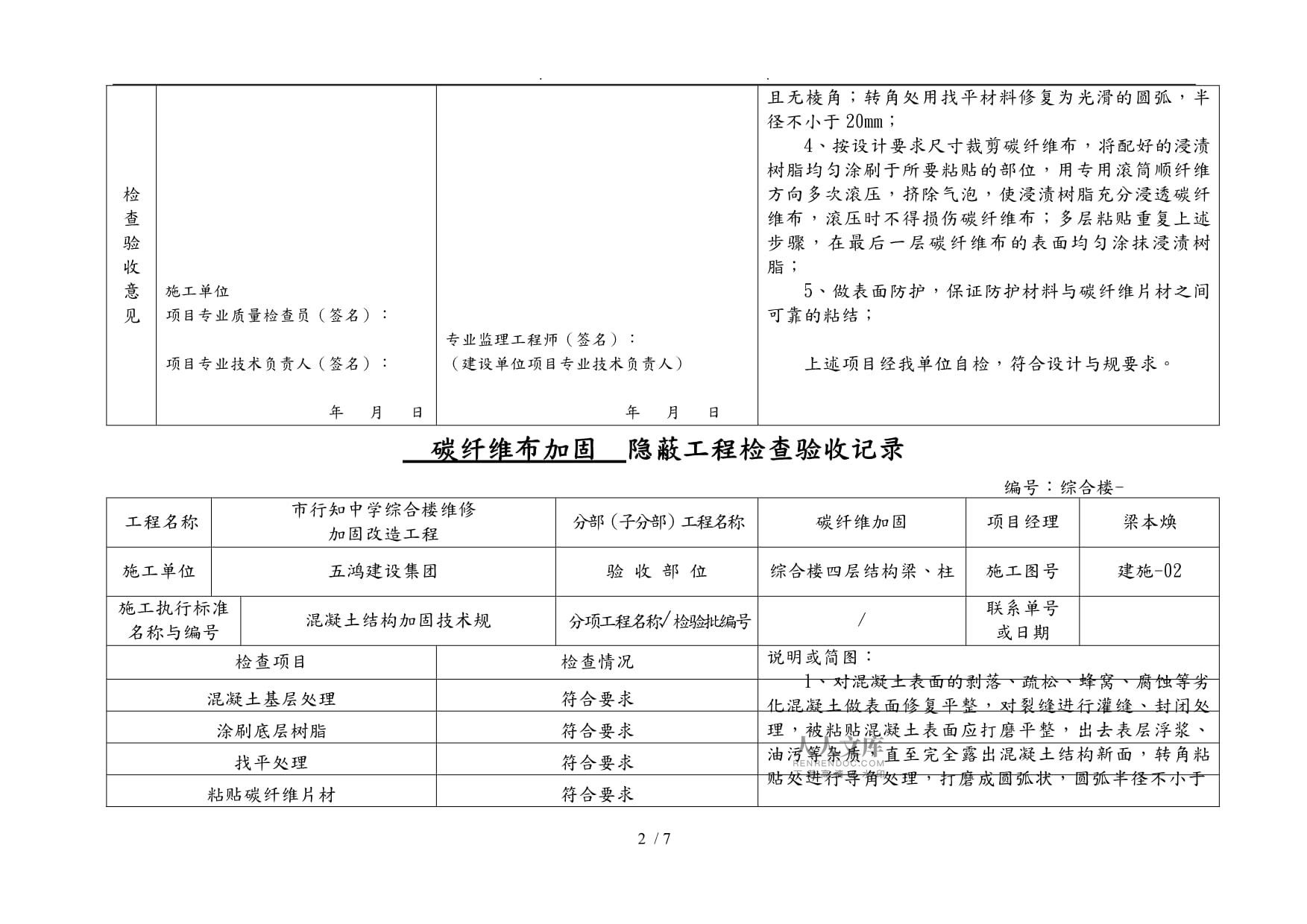 混凝土加固技術規程（混凝土加固技術規程是一個系統性的工程和管理要求）