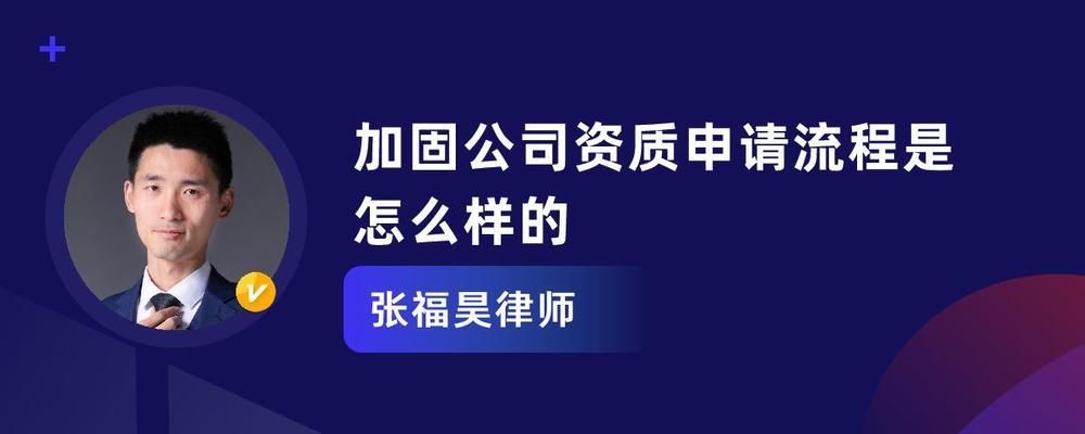 加固工程對施工單位資質要求（加固工程對施工單位的資質要求）