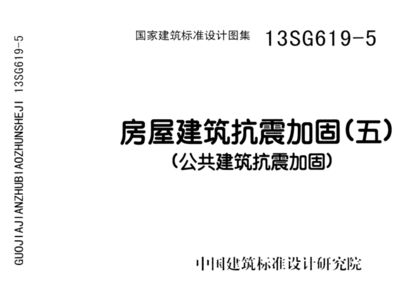 房屋建筑加固設計規范（房屋建筑加固設計規范是為了確保房屋在改造或修復過程中的安全性和穩定性而制定的一系列技術標準和規定）