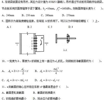 鋼結構考試分析題（鋼結構考試分析）