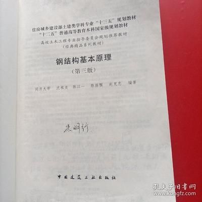 鋼結構經典教材（《鋼結構設計原理》）