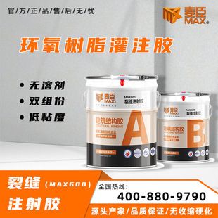 環氧樹脂裂縫灌注膠視頻（環氧樹脂裂縫灌注膠使用方法）