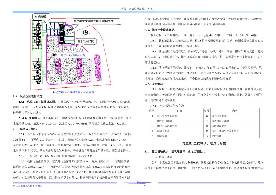 基坑內加固作用（基坑內加固在建筑工程中的作用）