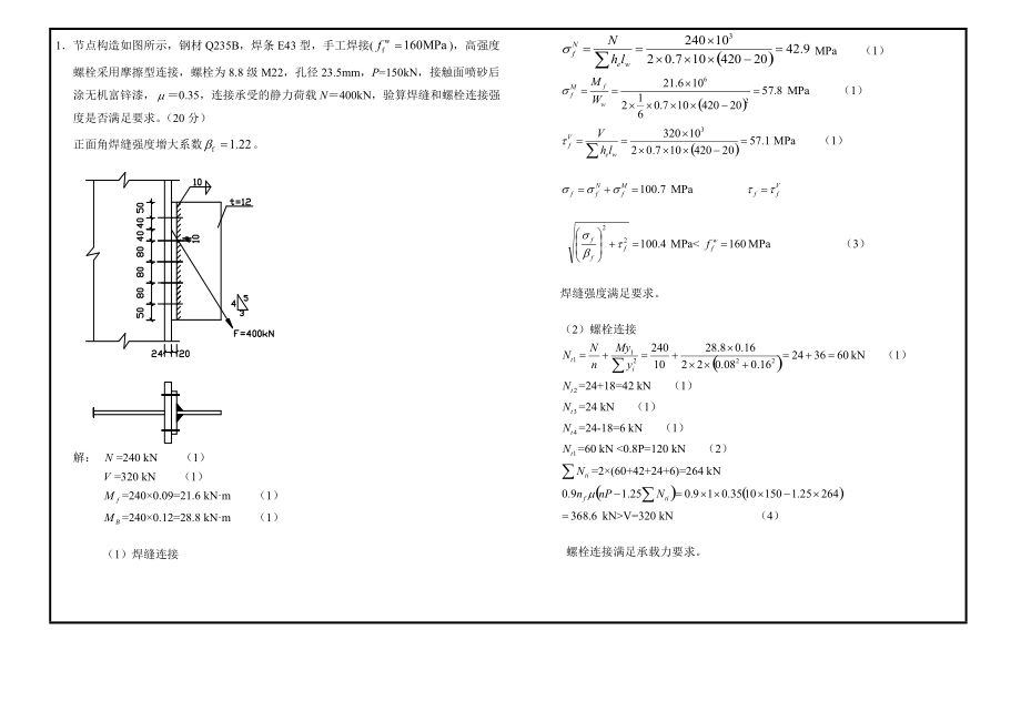 鋼結構期末考試簡答題（鋼結構耐火措施有哪些,）