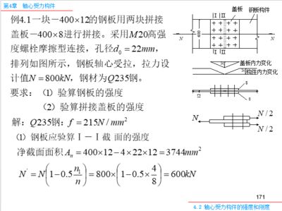 鋼結構基本原理分析題（對應力集中影響鋼材性能的分析）